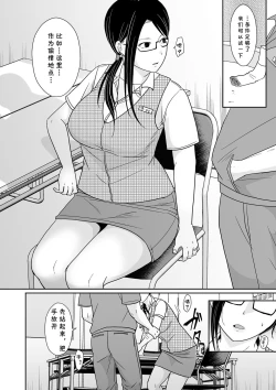 Page 6 of Kaisha no Kyuukeishitsu de Douryou to...