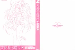 Page 211 of Tenshi o Otodoke