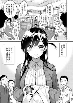 Page 4 of Rental Kanojo Osawari Shimasu 06