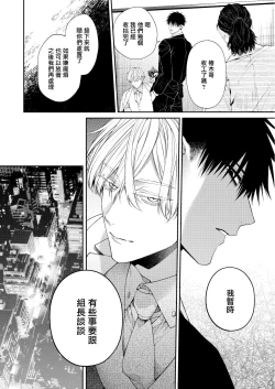 Page 105 of Torokete Otoshite Jigoku made | 沉溺欢愉地狱 1-3