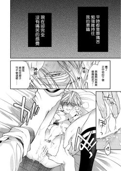 Page 14 of Torokete Otoshite Jigoku made | 沉溺欢愉地狱 1-3