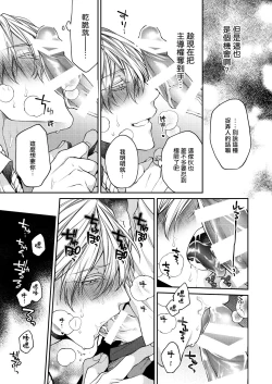 Page 27 of Torokete Otoshite Jigoku made | 沉溺欢愉地狱 1-3