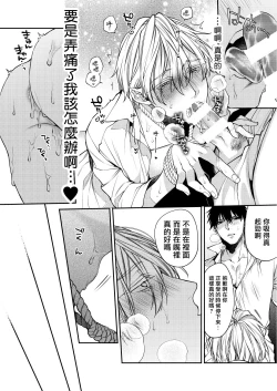 Page 28 of Torokete Otoshite Jigoku made | 沉溺欢愉地狱 1-3