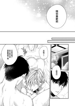 Page 37 of Torokete Otoshite Jigoku made | 沉溺欢愉地狱 1-3