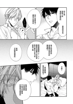 Page 5 of Torokete Otoshite Jigoku made | 沉溺欢愉地狱 1-3