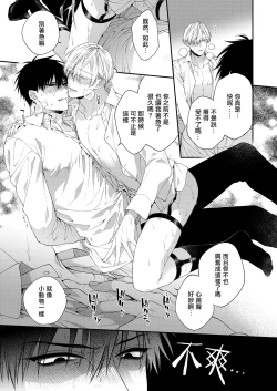 Page 66 of Torokete Otoshite Jigoku made | 沉溺欢愉地狱 1-3