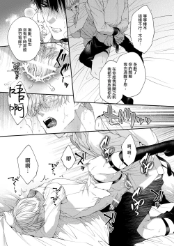 Page 68 of Torokete Otoshite Jigoku made | 沉溺欢愉地狱 1-3