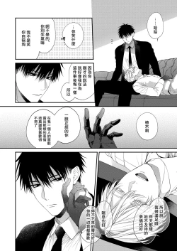 Page 91 of Torokete Otoshite Jigoku made | 沉溺欢愉地狱 1-3