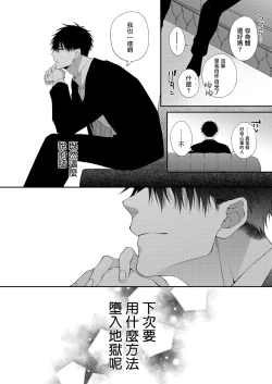 Page 93 of Torokete Otoshite Jigoku made | 沉溺欢愉地狱 1-3