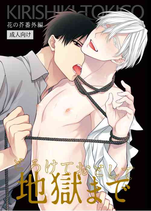 Download Torokete Otoshite Jigoku made | 沉溺欢愉地狱 1-3