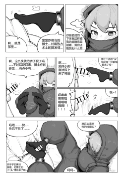 Page 6 of 澄澈之冰 明日方舟漫画 整合运动小兵