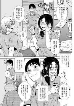 Page 125 of Damasare Ue Haha Toroke Seikou - Fooled Starve Mother Melting Sex