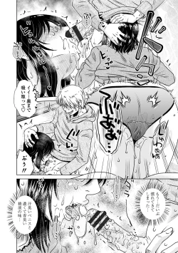 Page 92 of Damasare Ue Haha Toroke Seikou - Fooled Starve Mother Melting Sex