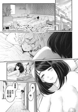 Page 30 of Anata no Mama ni Naritakute