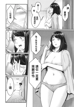 Page 31 of Anata no Mama ni Naritakute