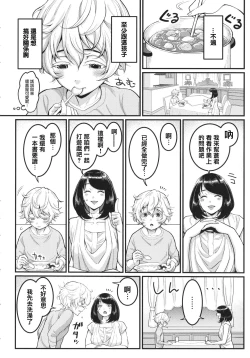 Page 7 of Anata no Mama ni Naritakute