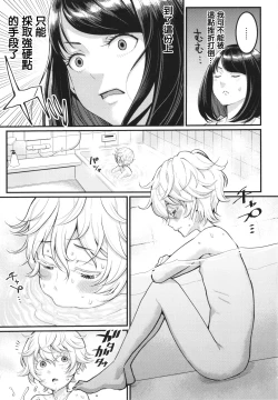 Page 8 of Anata no Mama ni Naritakute