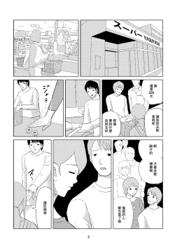 Page 3 of Obasan te Yobaremashita | 阿姨出道 今天第一次被人叫阿姨了