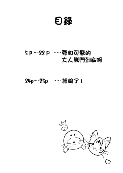 Page 4 of Otona Doumei Kikiippatsu