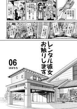 Page 4 of Rental Kanojo Osawari Shimasu 06