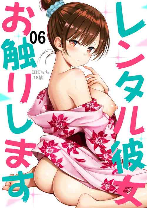 Download Rental Kanojo Osawari Shimasu 06