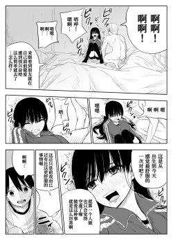 Page 25 of Trauma Shuugakuryokou