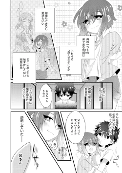 Page 2 of 俺は弟にさからえない