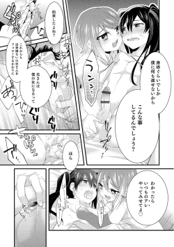 Page 5 of 俺は弟にさからえない