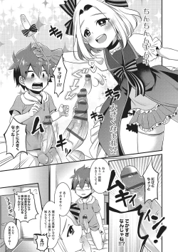 Page 3 of マジカル☆ちんこ