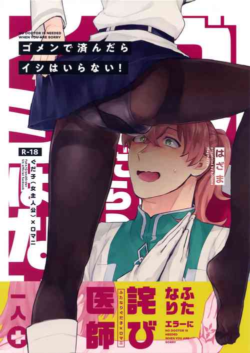 Download Gomen de Sundara Ishi wa Iranai!