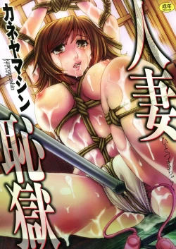 Page 1 of Hitozuma Chigoku