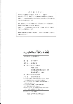 Page 194 of Futanari Gal VS Bitch Shimai