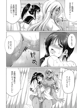 Page 85 of Futanari Gal VS Bitch Shimai