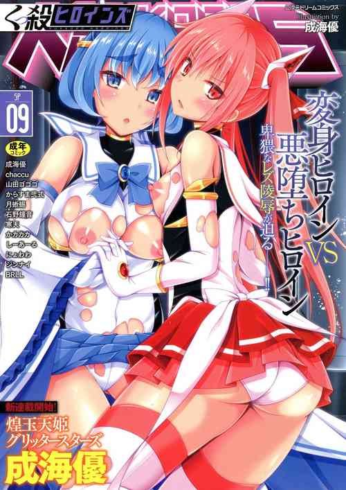 Download Kukkoro Heroines SP9