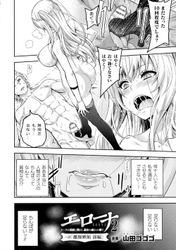 Page 8 of Kukkoro Heroines SP10