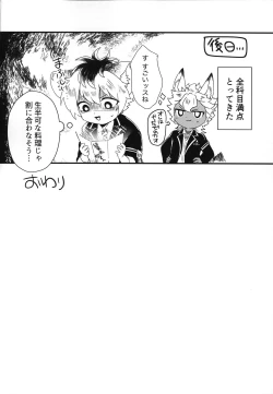 Page 21 of Taihen Yoku Dekimashita!