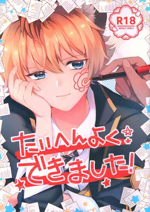 Download Taihen Yoku Dekimashita!