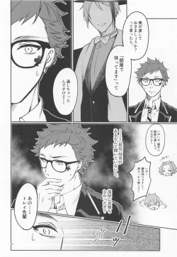 Page 21 of Anata no Nioi de Itte Shimaimasu