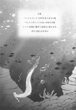 Page 2 of Anata no Nioi de Itte Shimaimasu