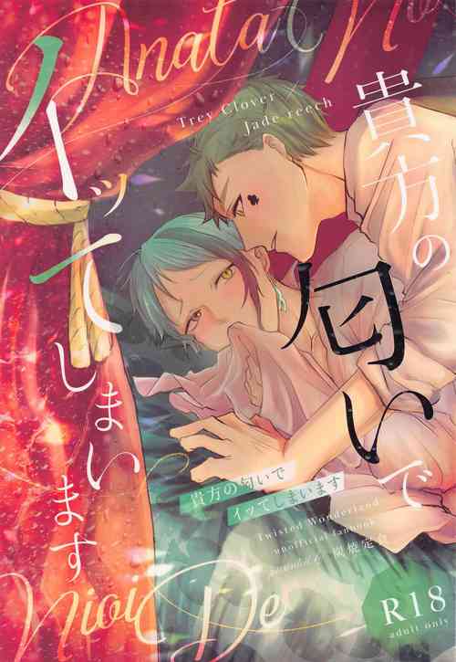 Download Anata no Nioi de Itte Shimaimasu