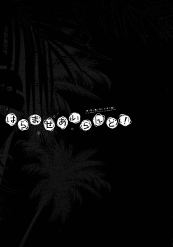 Page 107 of Haramase Island!