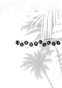 Page 108 of Haramase Island!