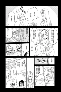 Page 12 of Sybilla Tore 2