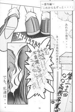 Page 25 of Tanoshii Youchien