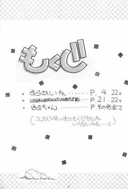 Page 5 of Tanoshii Youchien