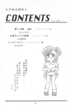 Page 6 of Okosama Daimyoujin 2