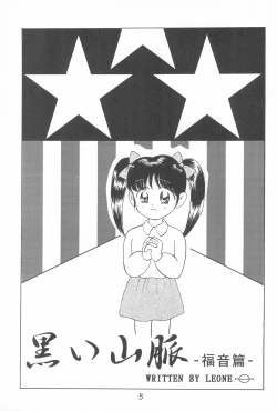 Page 7 of Okosama Daimyoujin 2