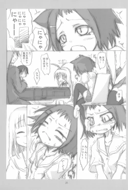 Page 25 of Hakuhatsu Nakadashi