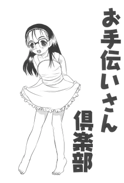 Page 5 of Otetsudai-san Club