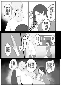 Page 4 of Netorare Danchizuma | 被NTR的住宅區妻子